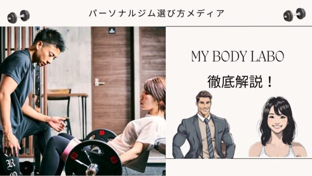 MY BODY LABO