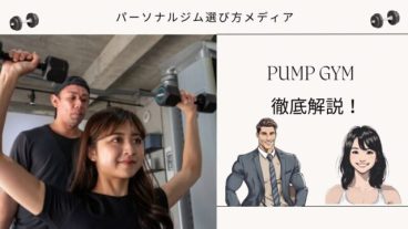 PUMP GYM