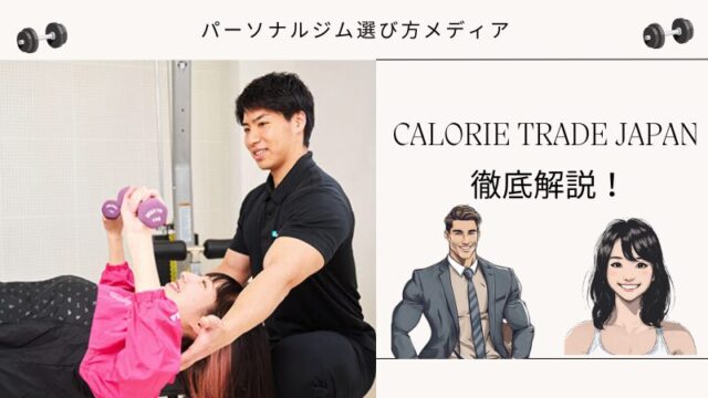 CALORIE TRADE JAPAN