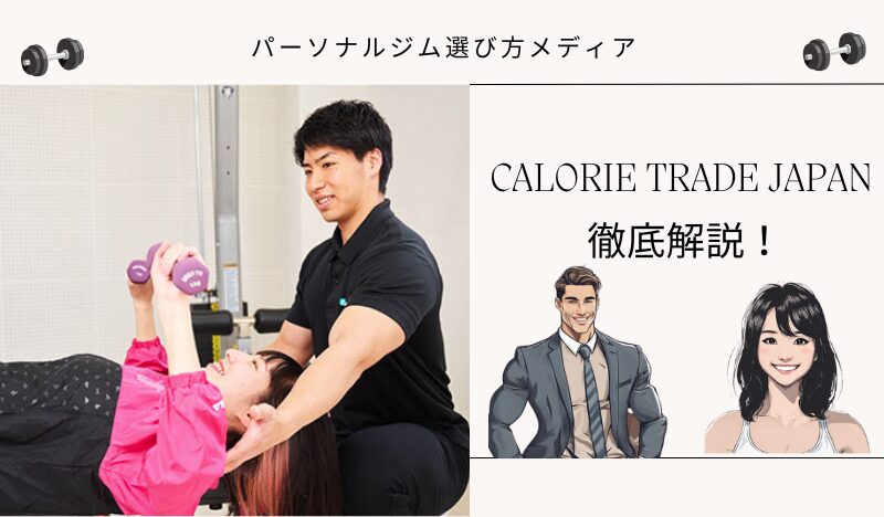 CALORIE TRADE JAPAN