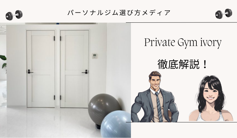 Private Gym ivory