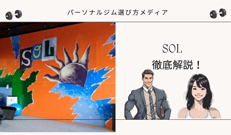 SOL