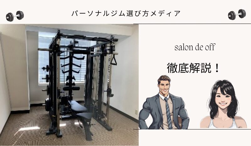 salon de off