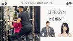 LIFE GYM