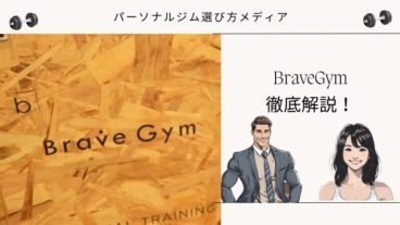 BraveGym