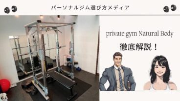 private gym Natural Body