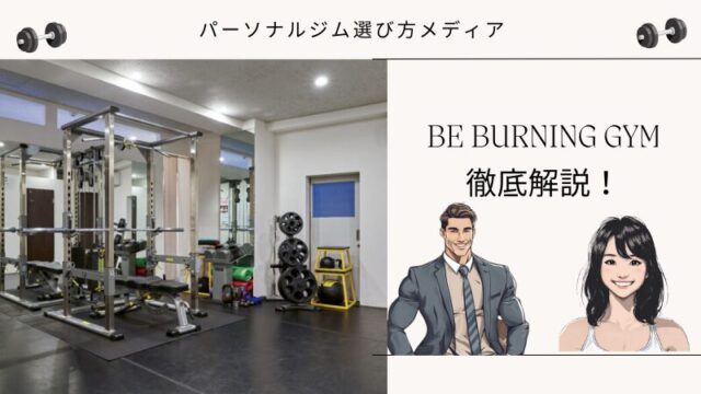 BE BURNING GYM