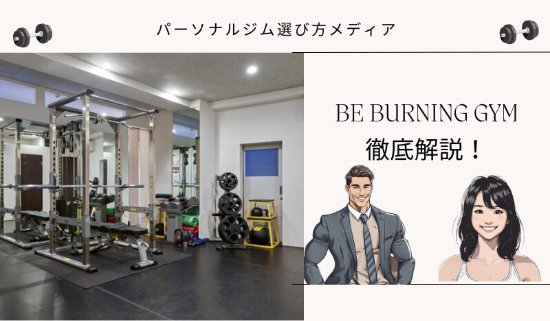 BE BURNING GYM