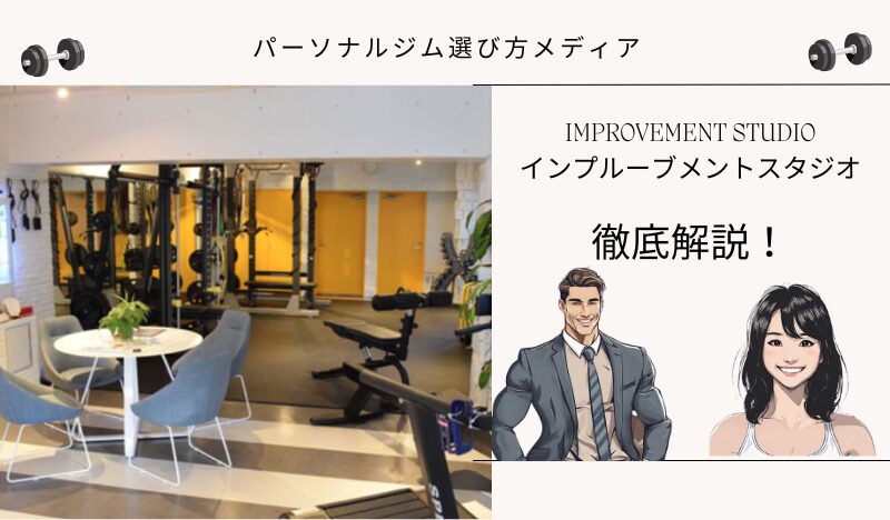 IMPROVEMENT STUDIO