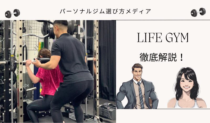 LIFE GYM