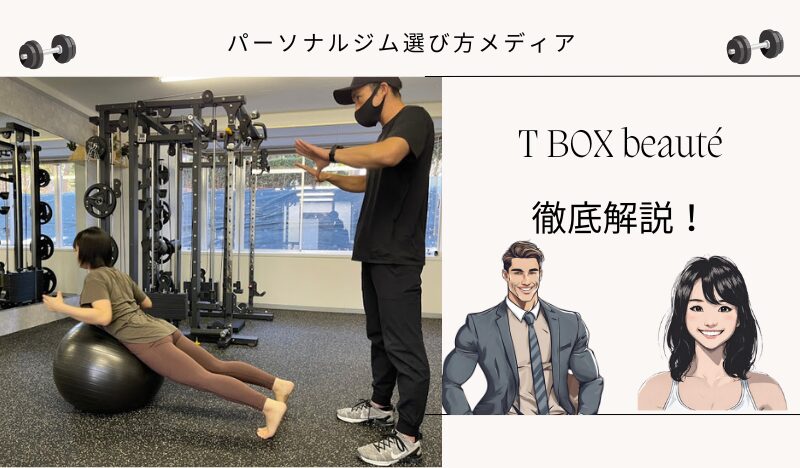 T BOX