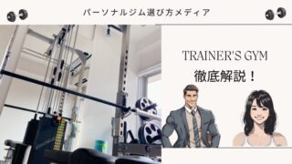 TRAINER'S GYM