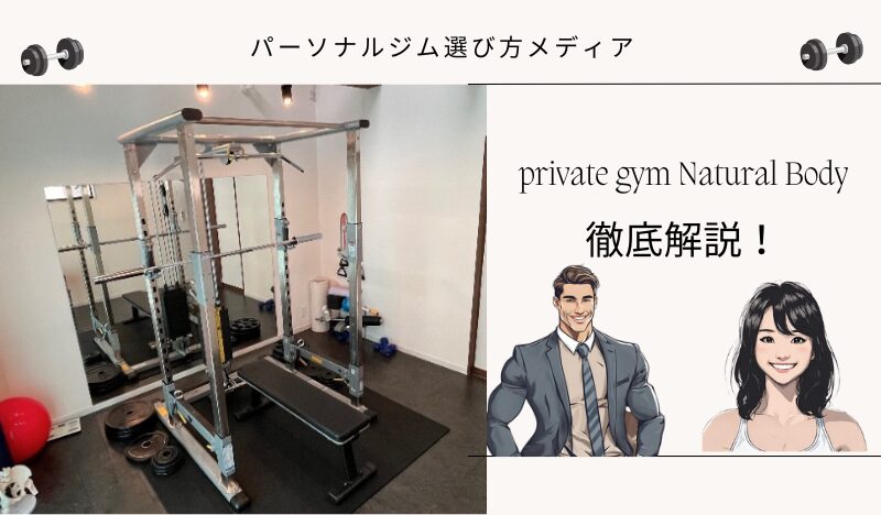 private gym Natural Body