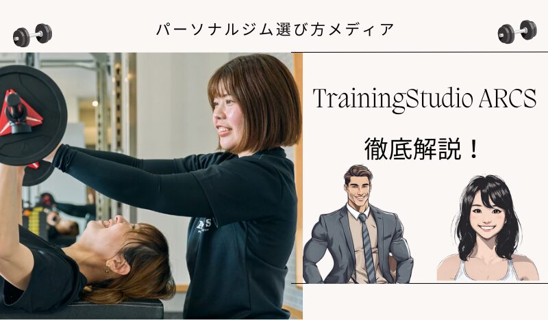 TrainingStudio ARCS