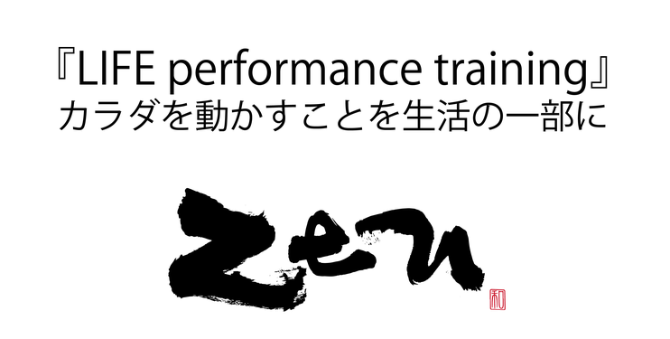 トータルコンディショニングサポートＺＥＮ 取手