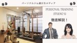 PERSONAL TRAINING STUDIO U