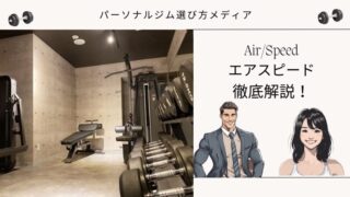 AirSpeed エアスピード