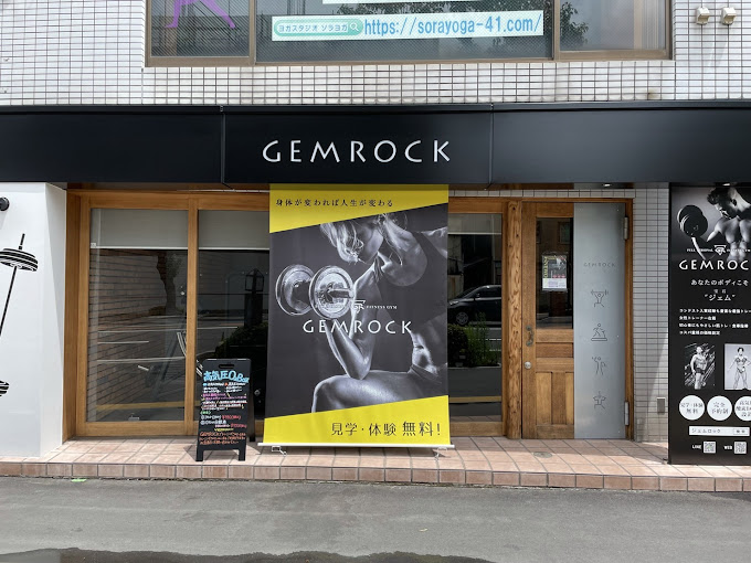 GEMROCK パーソナルジム 鹿児島中央駅