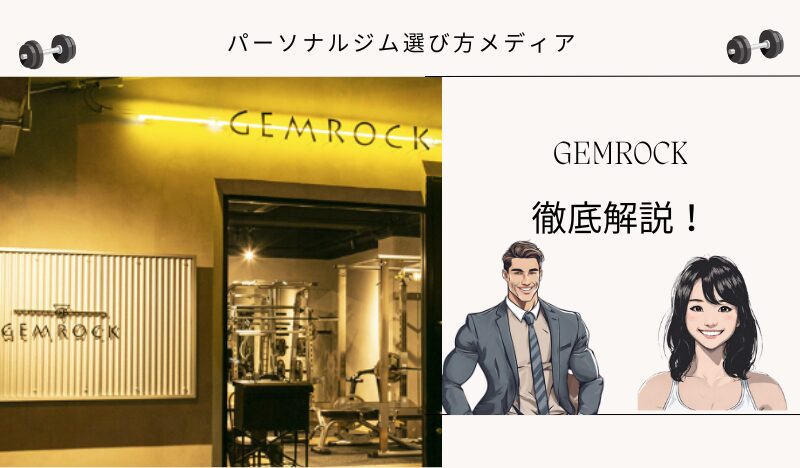 GEMROCK