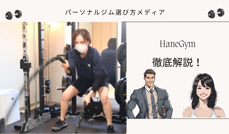 HaneGym