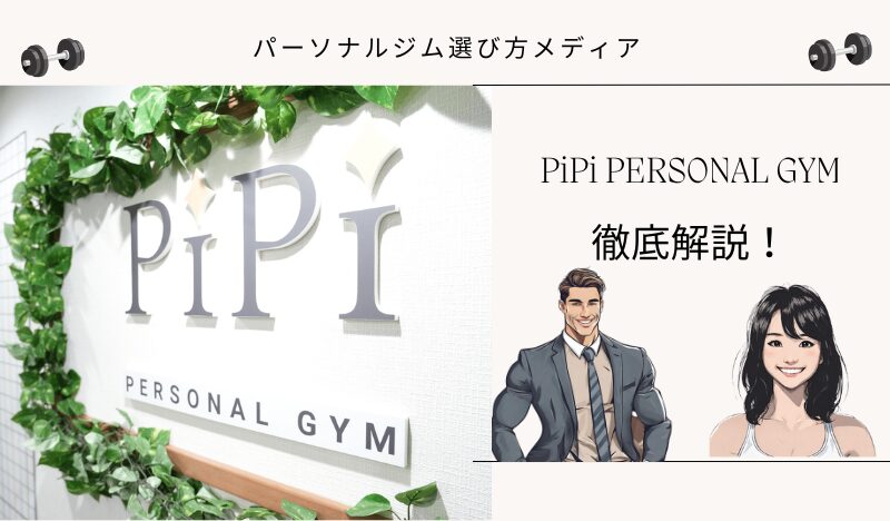 PiPi PERSONAL GYM