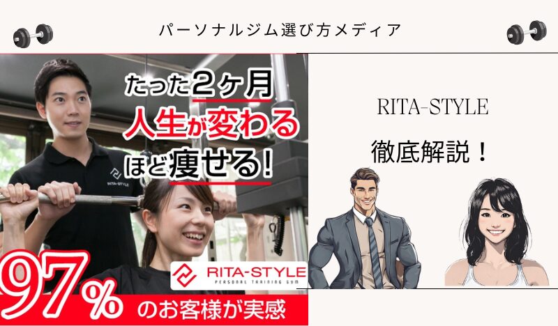 RITA-STYLE