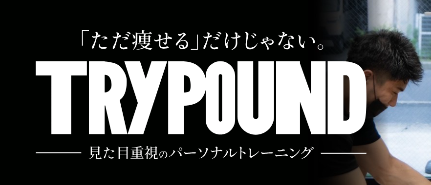 TRYPOUND (トライパウンド) 鹿児島店