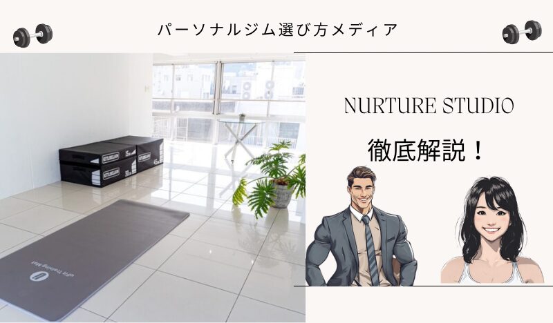 NURTURE STUDIO