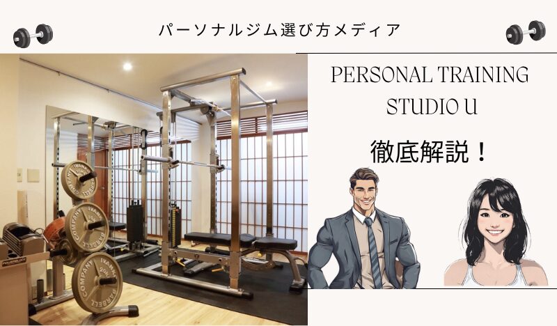 PERSONAL TRAINING STUDIO U