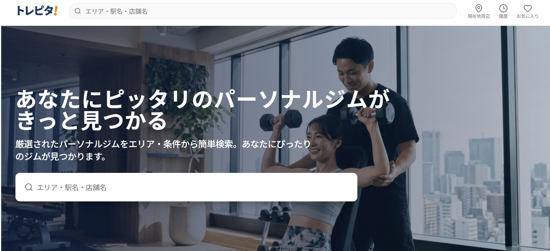 トレピタ