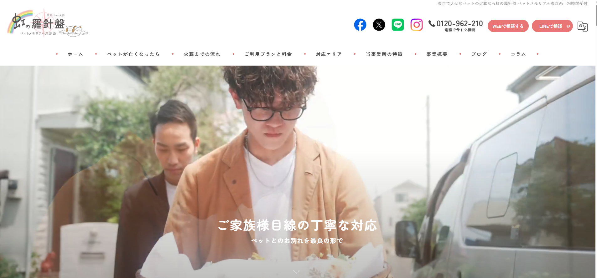 東京都で大切なペットの火葬を依頼するなら「虹の羅針盤 ペットメモリアル東京西」