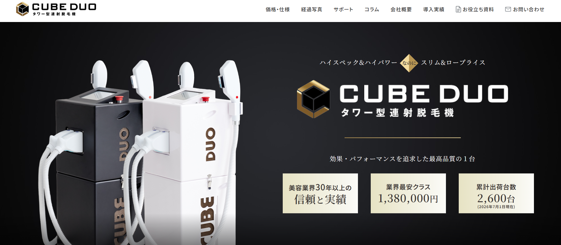 業務用脱毛機なら「CUBE DUO｜株式会社エクレーヌ」