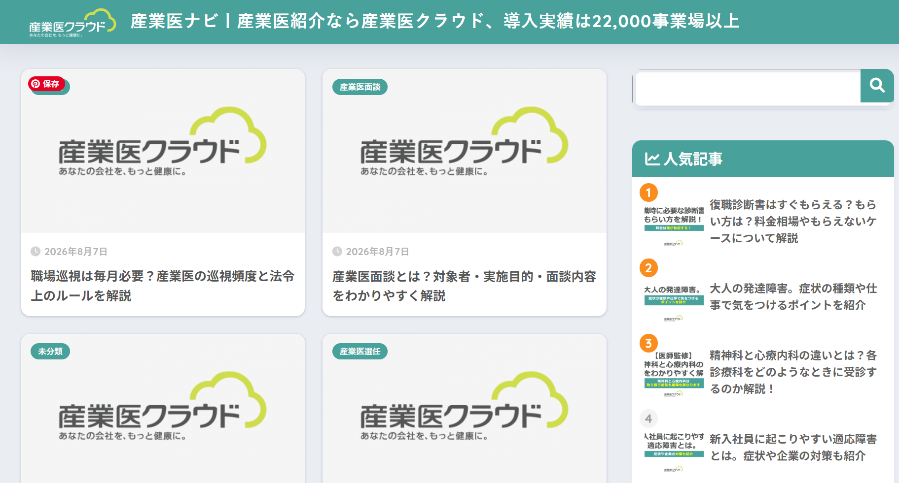 産業医紹介・産業保健の情報なら「産業医ナビ｜産業医クラウド」