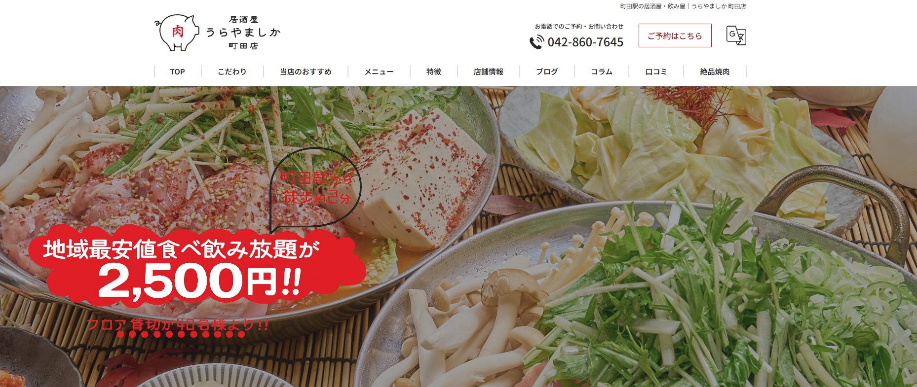 町田駅周辺で食べ飲み放題を楽しむなら「居酒屋 うらやましか 町田店」