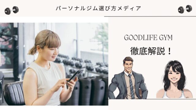 GOODLIFE GYM