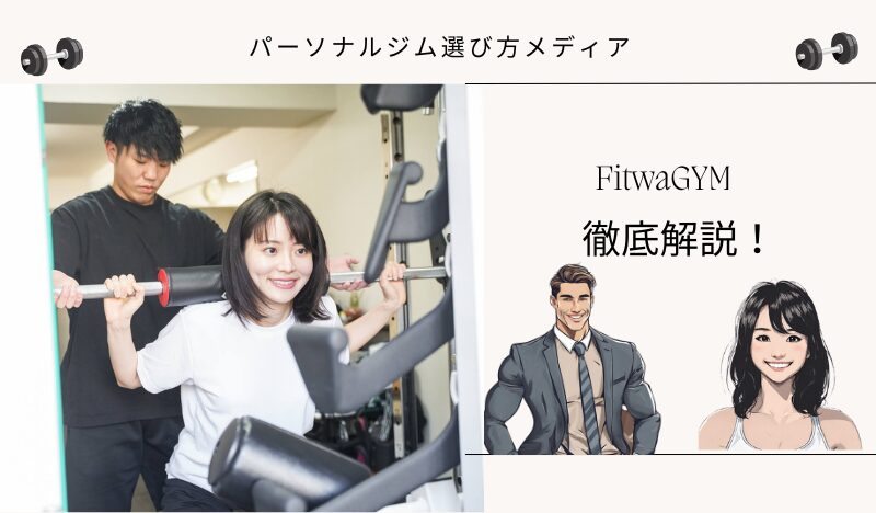 FitwaGYM