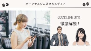 GOODLIFE GYM