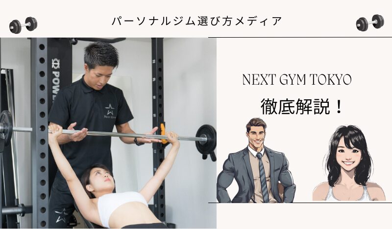 NEXT GYM TOKYO