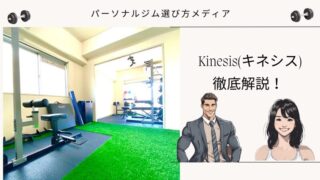 Kinesis(キネシス)