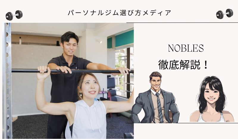 NOBLES