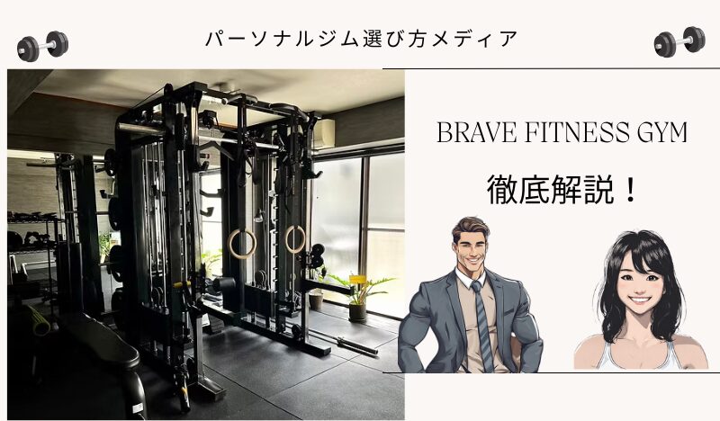 ​BRAVE FITNESS GYM