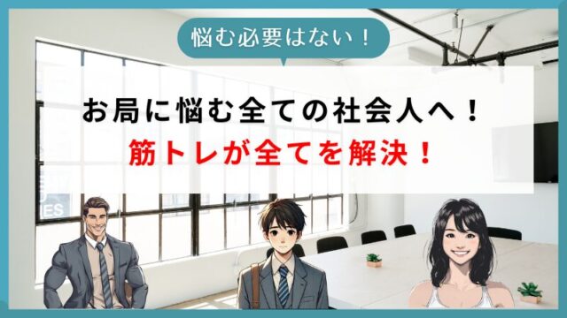 筋トレが全てを解決 - パーソナルジム選び方メディア
