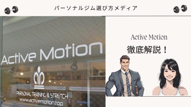 Active Motion