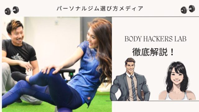 BODY HACKERS LAB