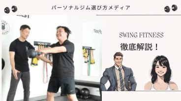 SWING FITNESS