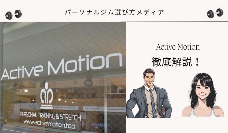 Active Motion