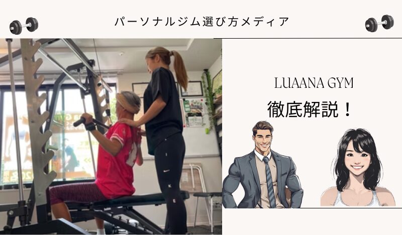 LUAANA GYM