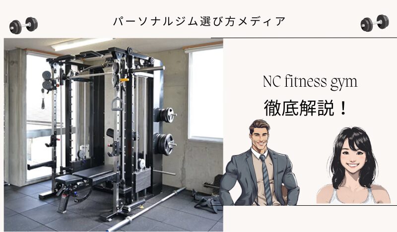 NC fitness gym