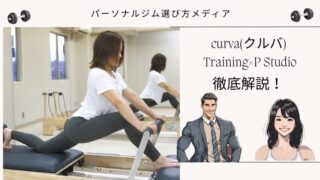 curva(クルバ) Training×P Studio