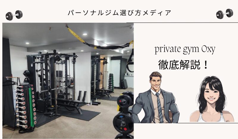 private gym Oxy